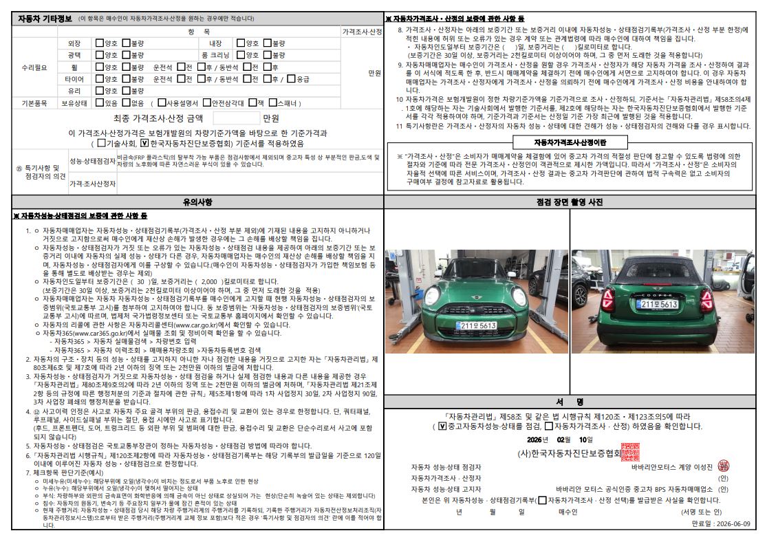 Детальное состояние автомобиля