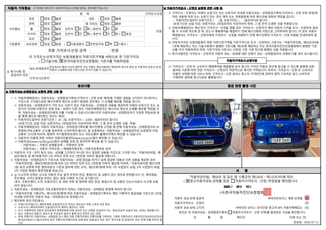 Детальное состояние автомобиля