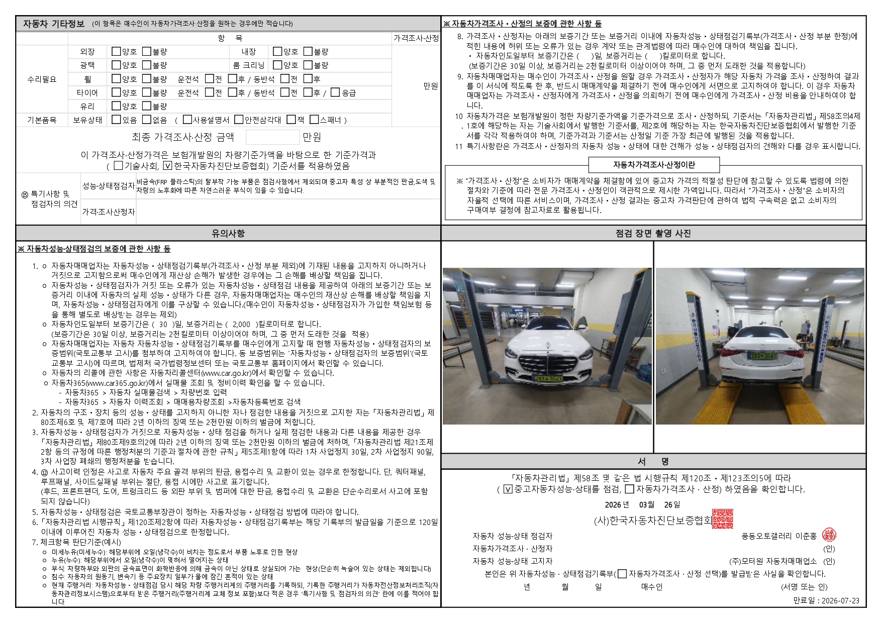 Детальное состояние автомобиля