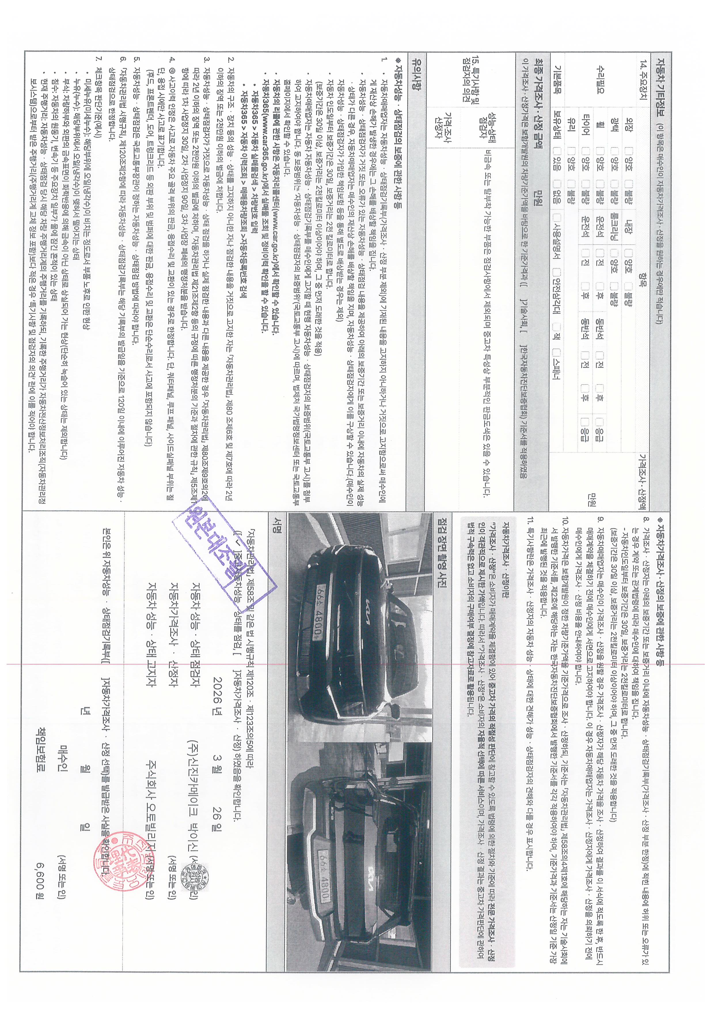 Детальное состояние автомобиля