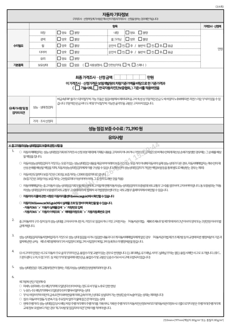 Подробное состояние автомобиля и другая информация