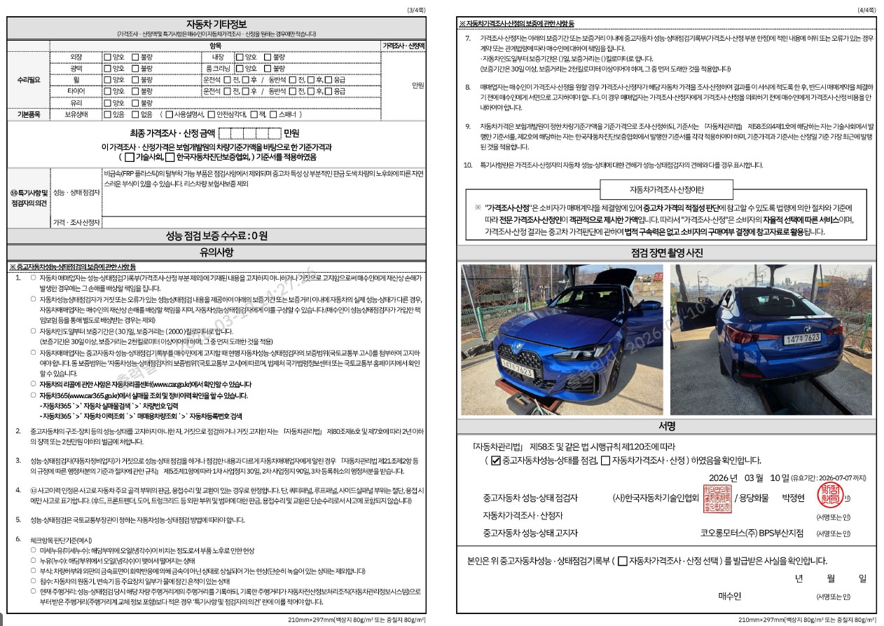 Детальное состояние автомобиля