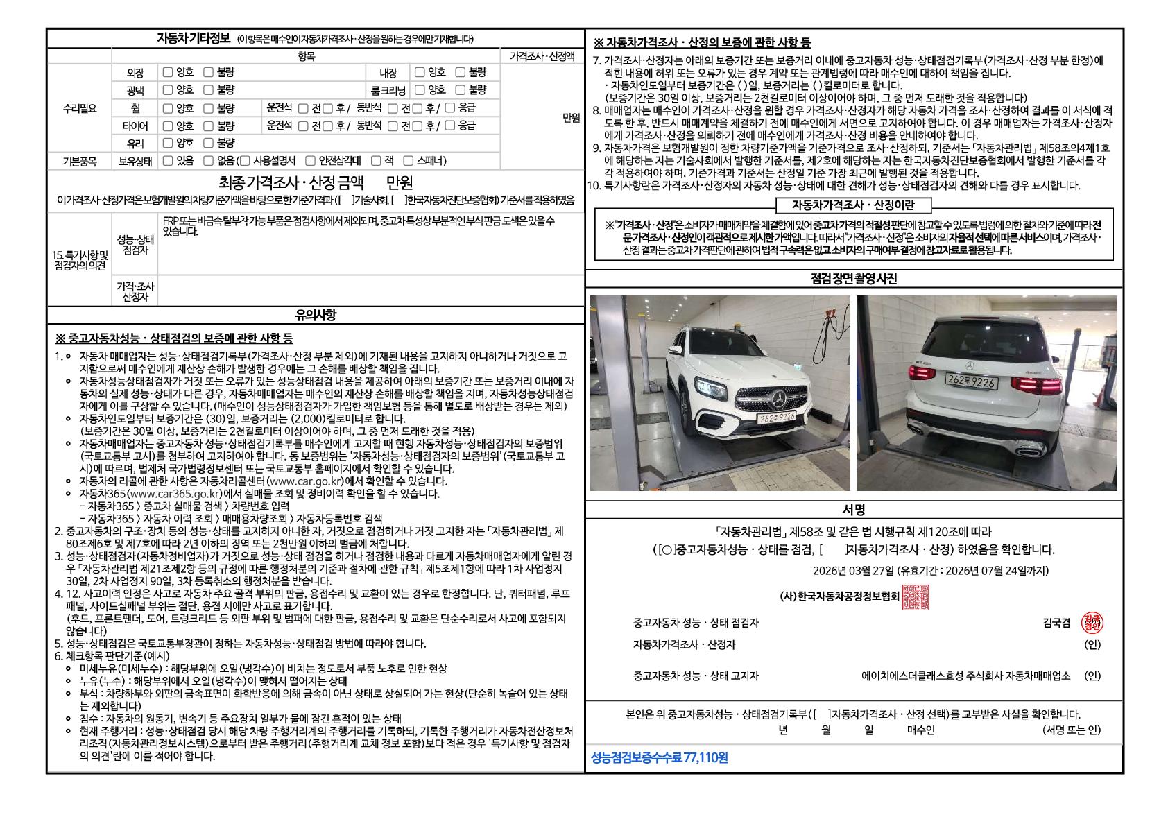 Детальное состояние автомобиля