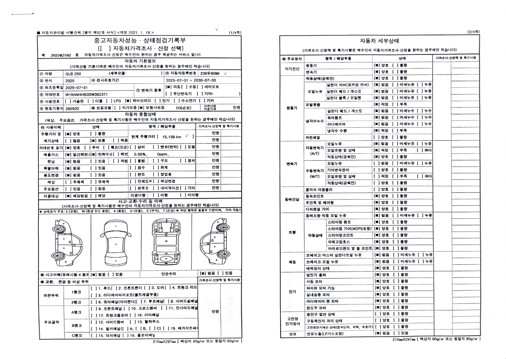 Детальное состояние автомобиля