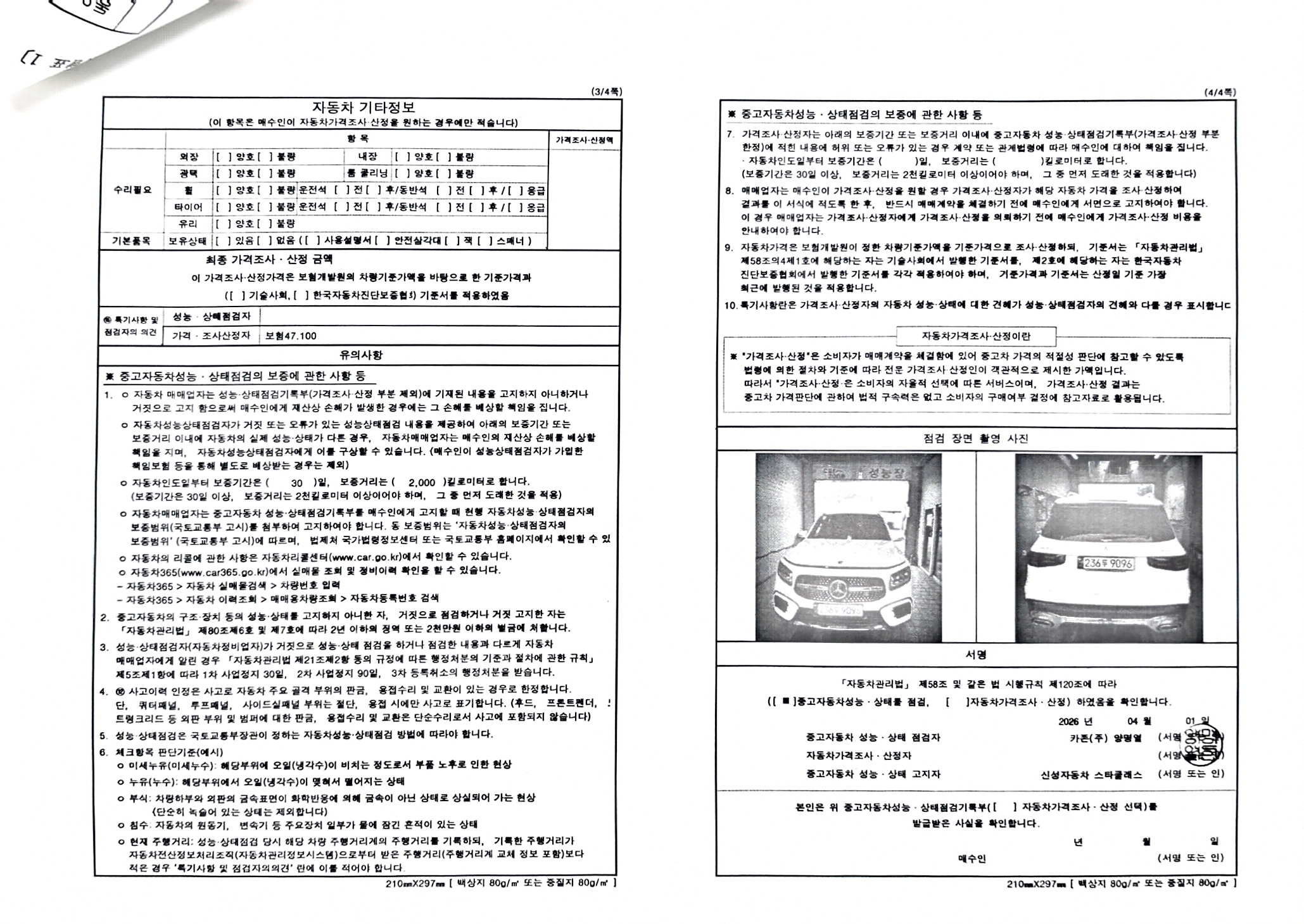 Фотографии, сделанные во время проверки, подписи
