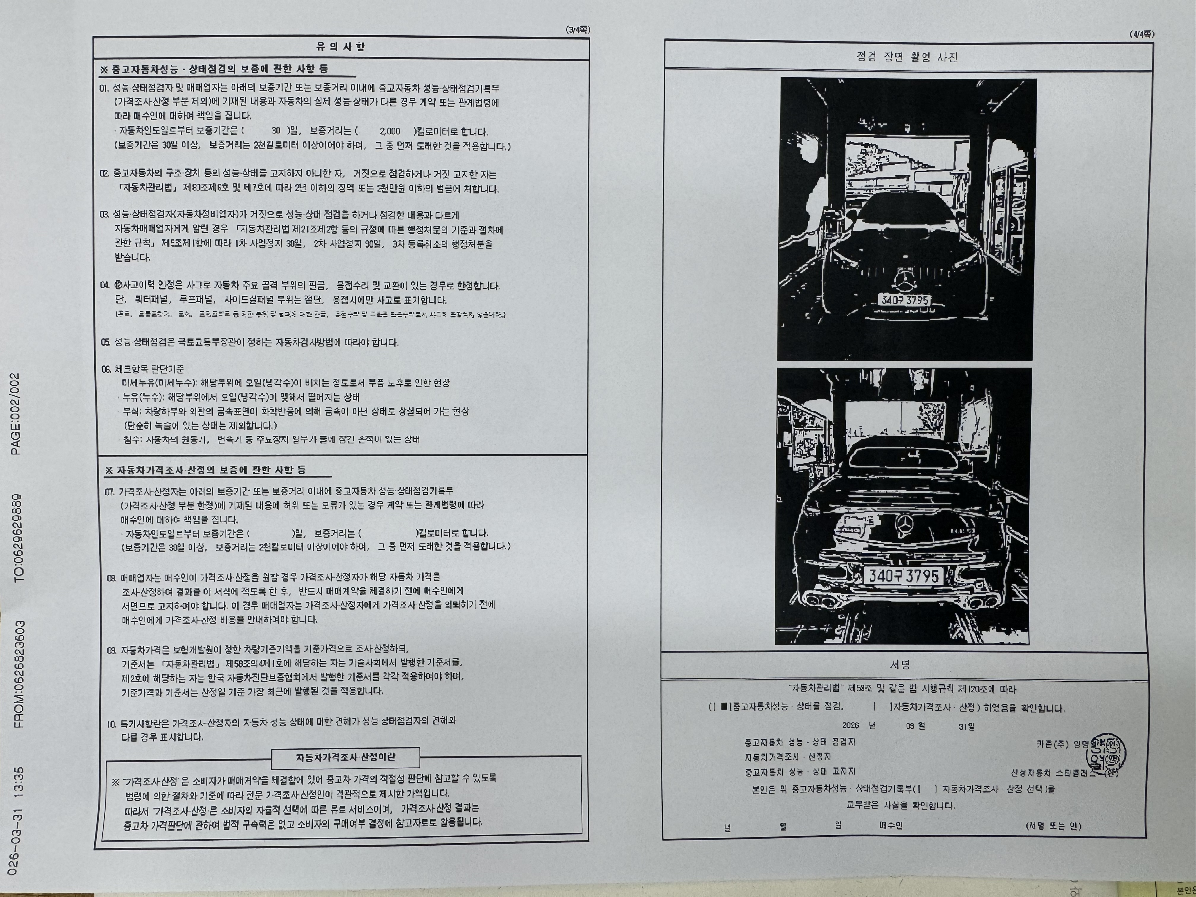 Детальное состояние автомобиля