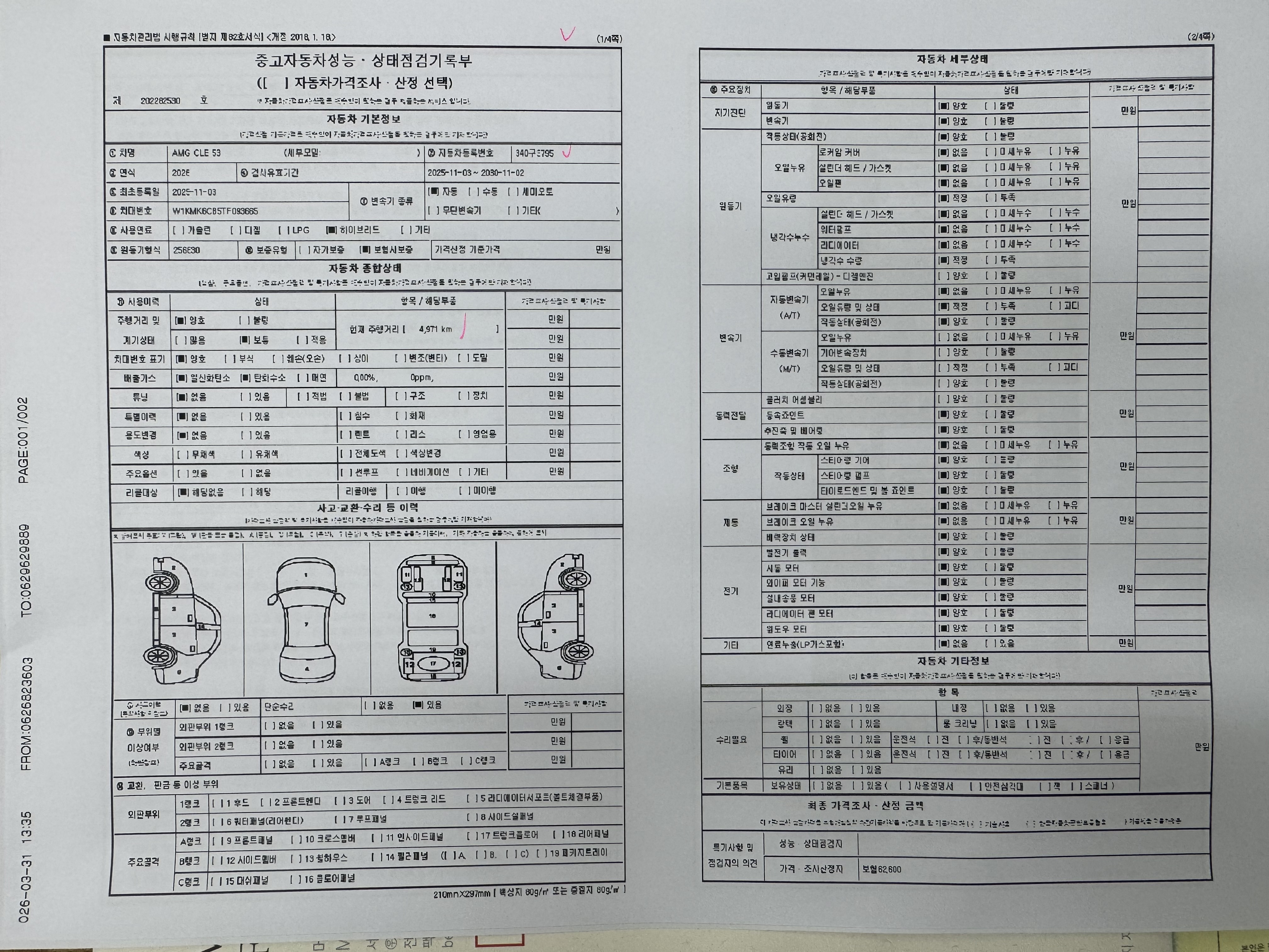 Подробное состояние автомобиля и другая информация