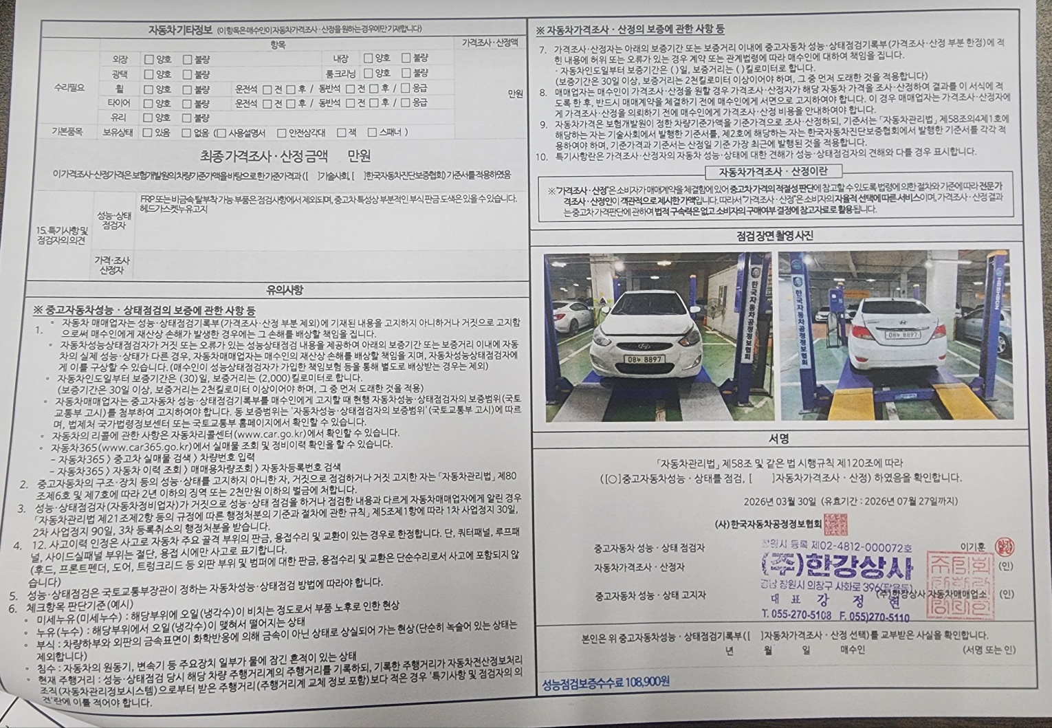 Детальное состояние автомобиля