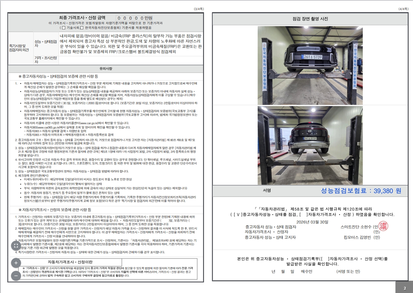 Детальное состояние автомобиля