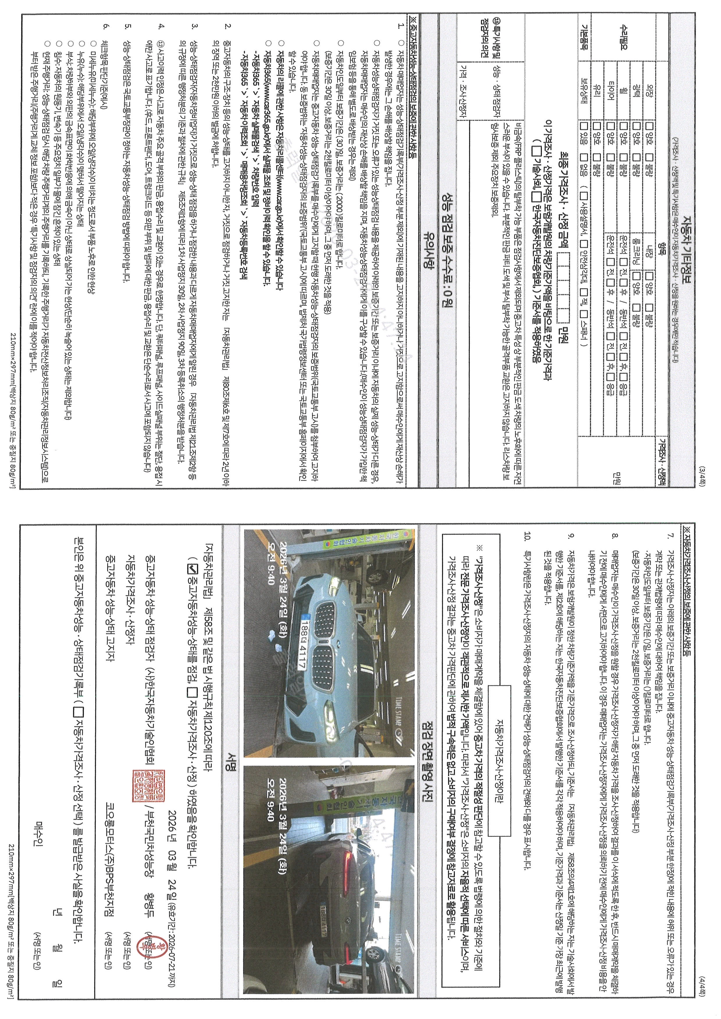 Детальное состояние автомобиля