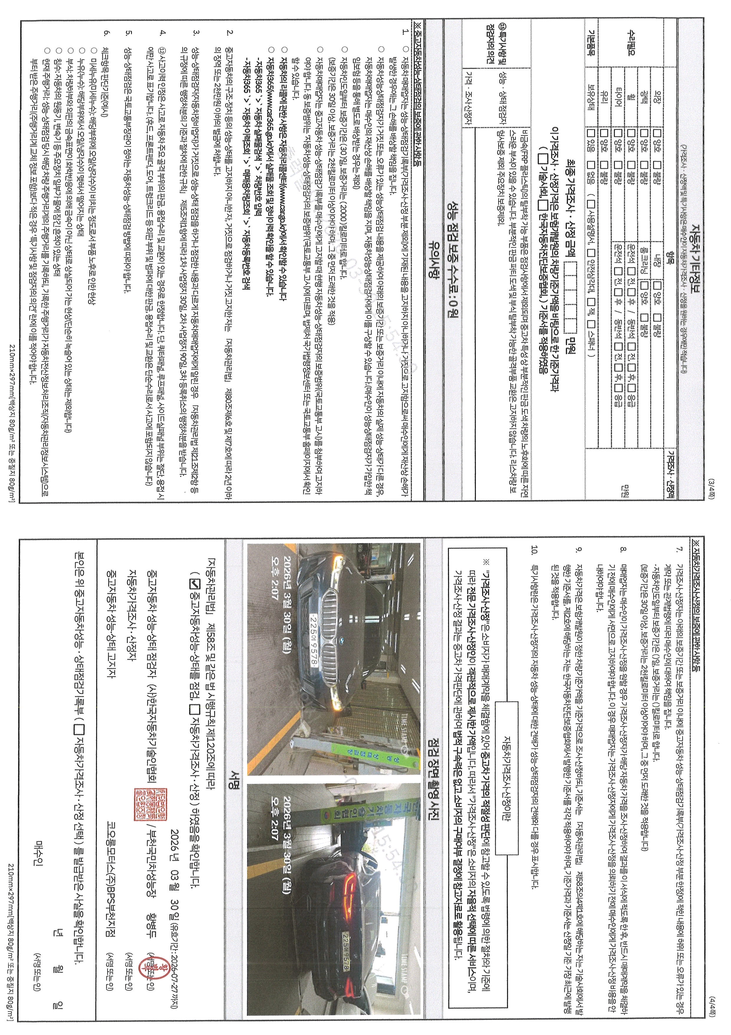 Детальное состояние автомобиля