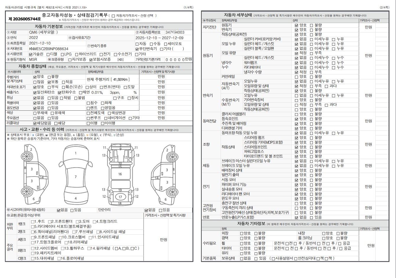 Основная информация и общее состояние / история аварий и ремонтов