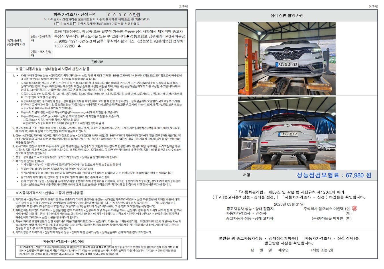 Детальное состояние автомобиля