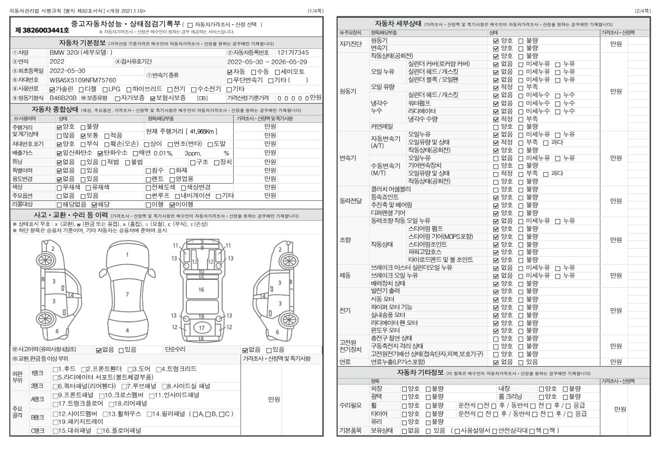 Основная информация и общее состояние / история аварий и ремонтов
