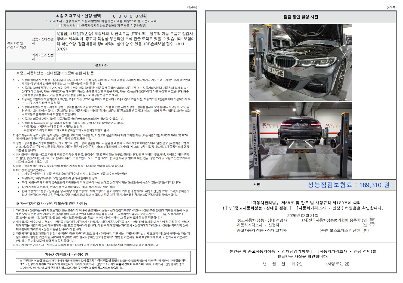 Детальное состояние автомобиля