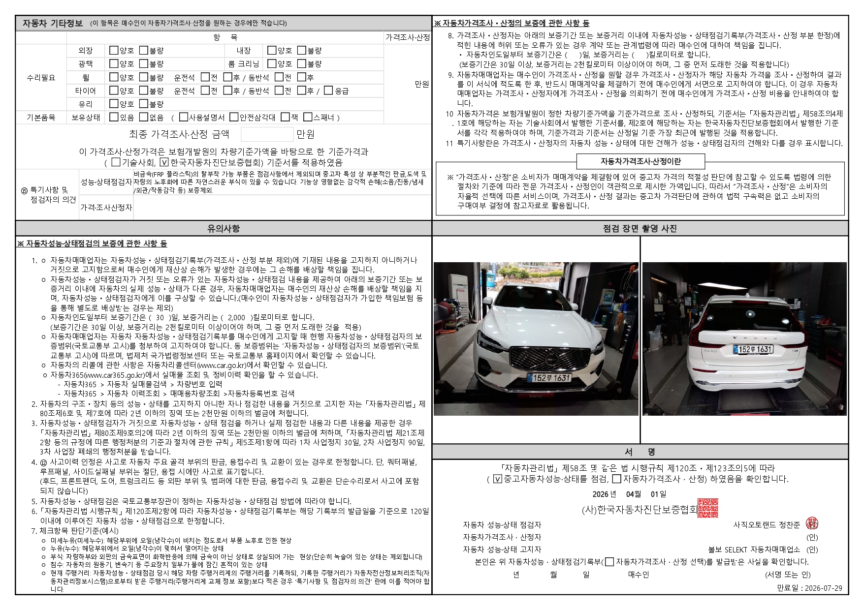 Детальное состояние автомобиля