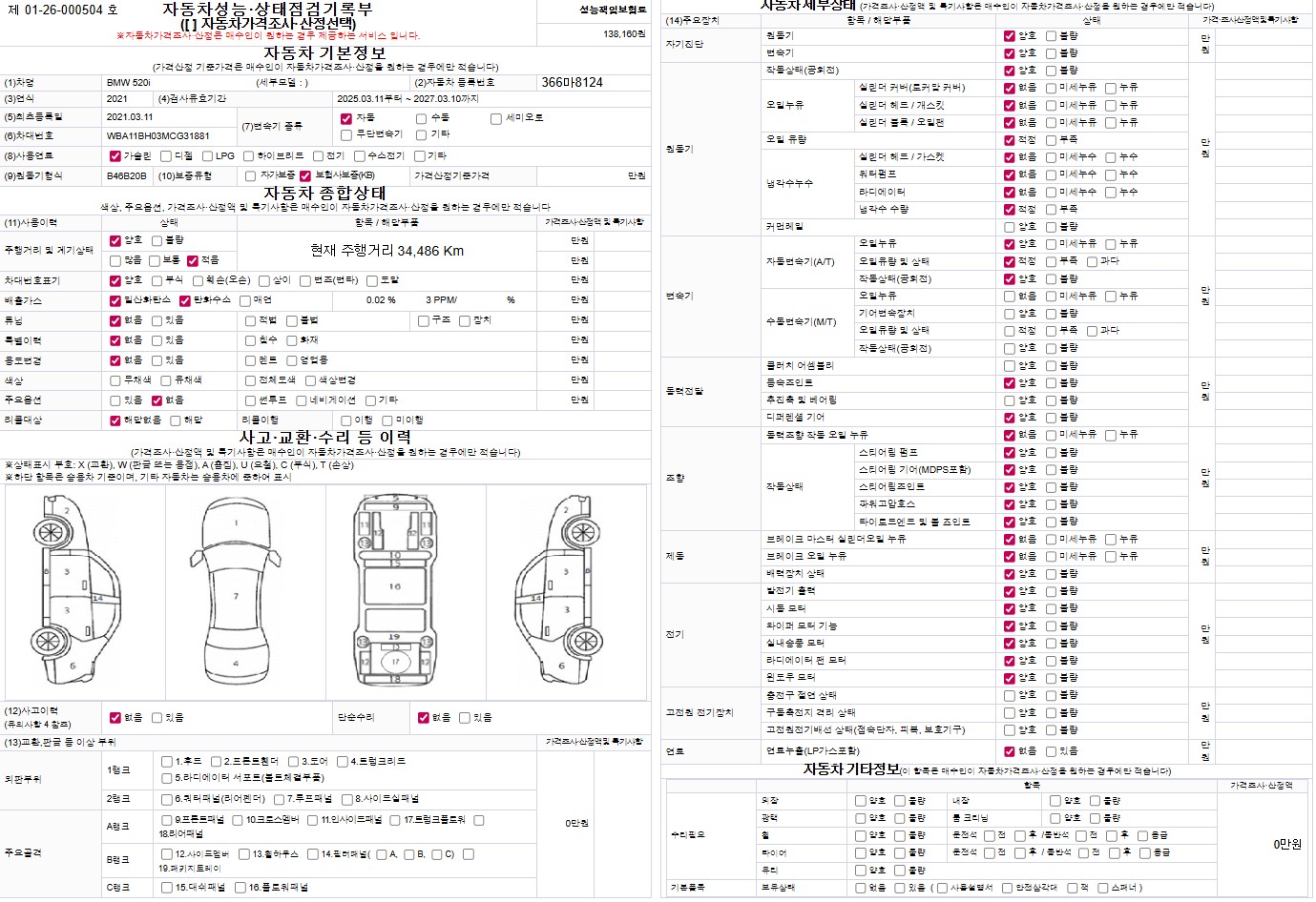 Основная информация и общее состояние / история аварий и ремонтов