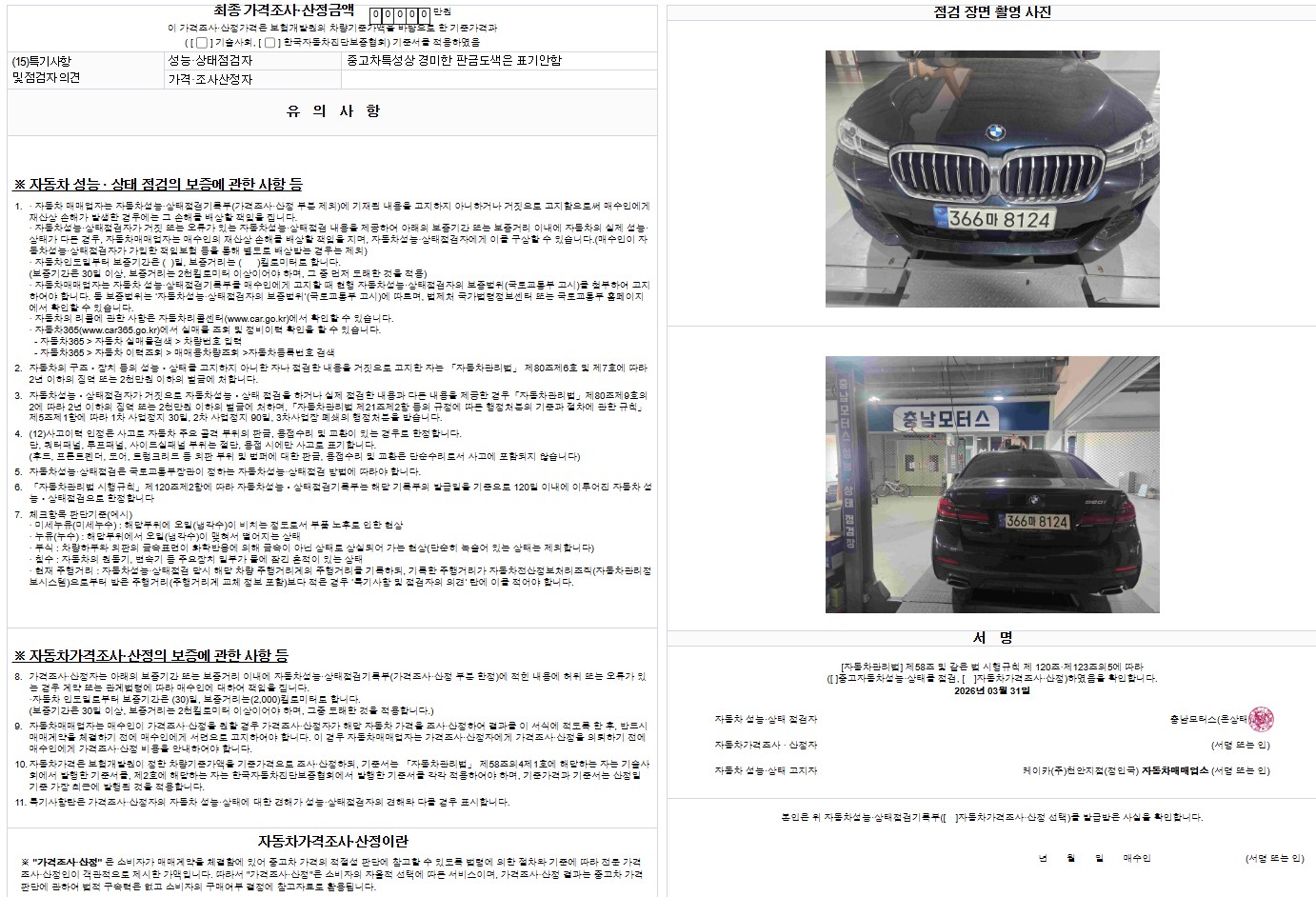 Детальное состояние автомобиля