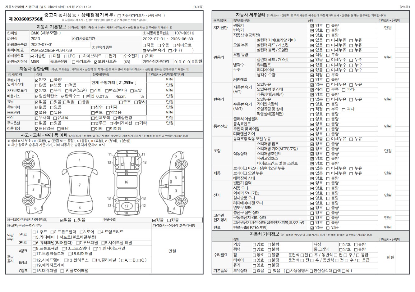 Основная информация и общее состояние / история аварий и ремонтов