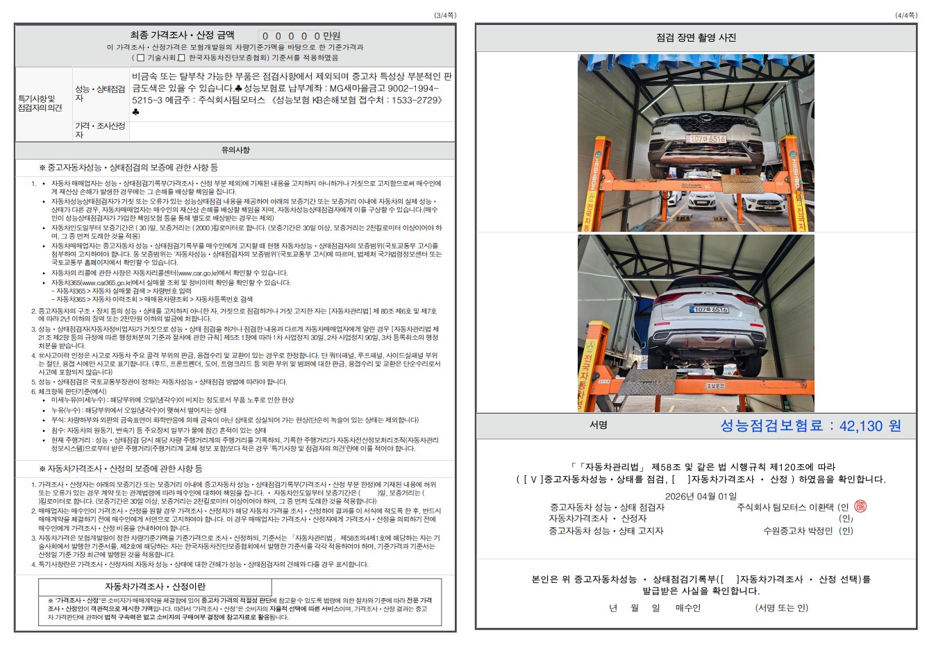 Детальное состояние автомобиля