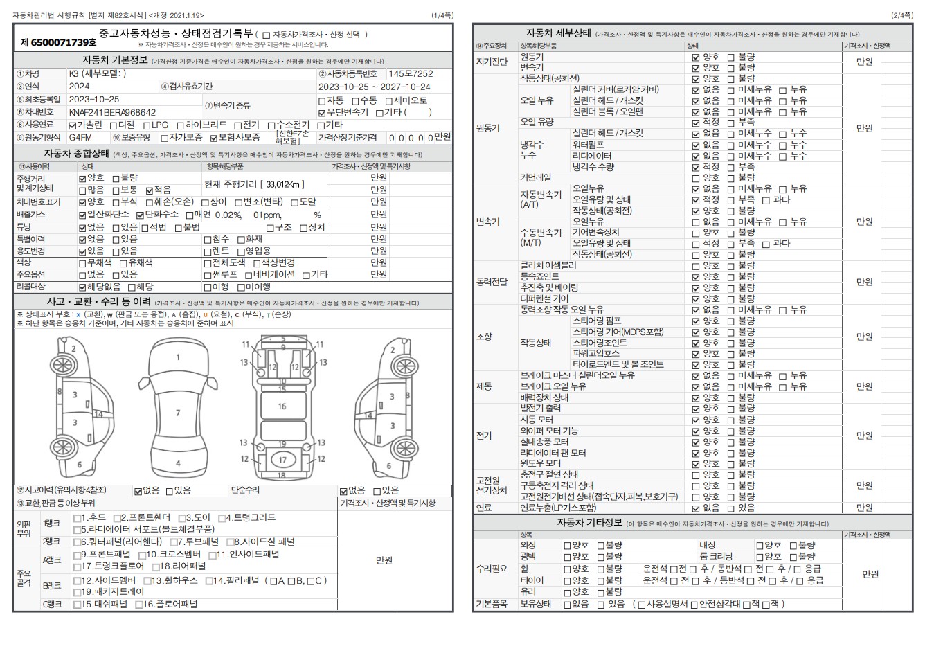Основная информация и общее состояние / история аварий и ремонтов