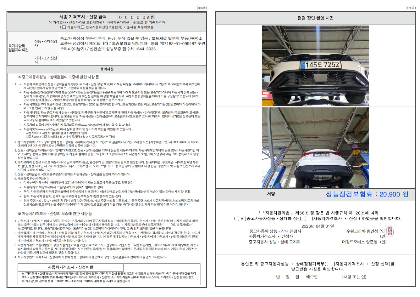 Детальное состояние автомобиля