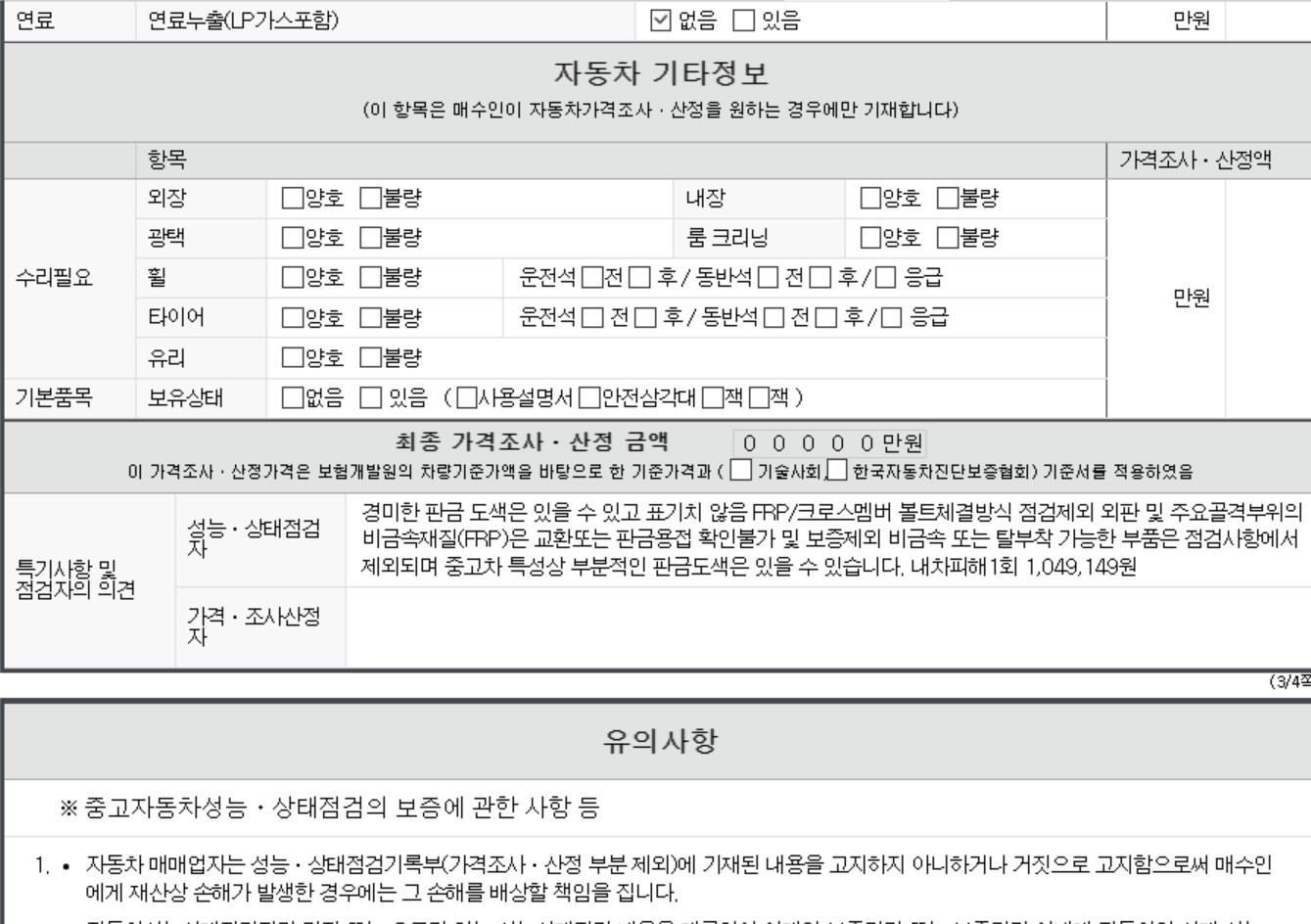 Фотографии, сделанные во время проверки, подписи