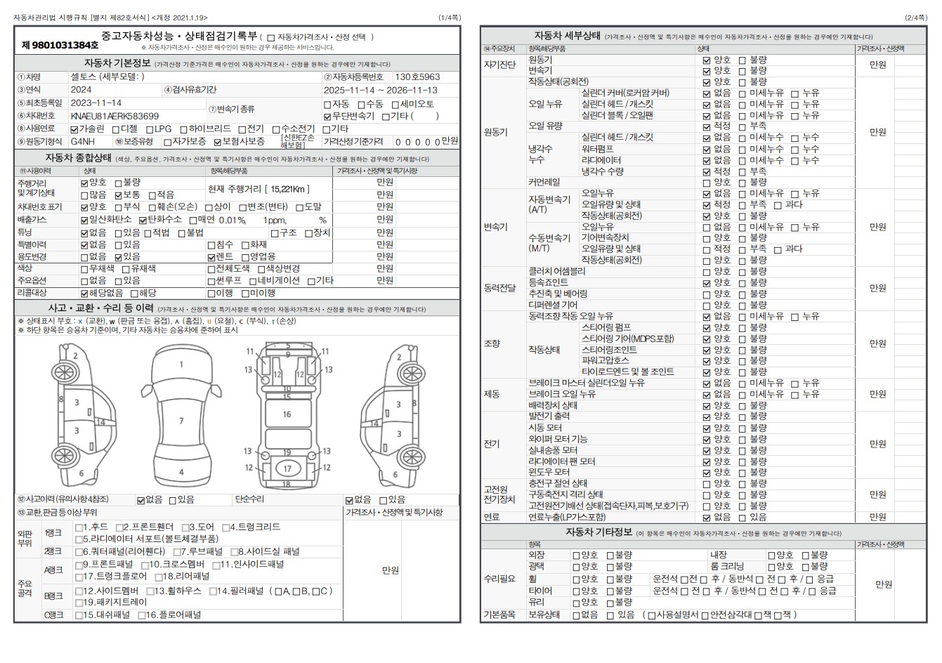 Основная информация и общее состояние / история аварий и ремонтов