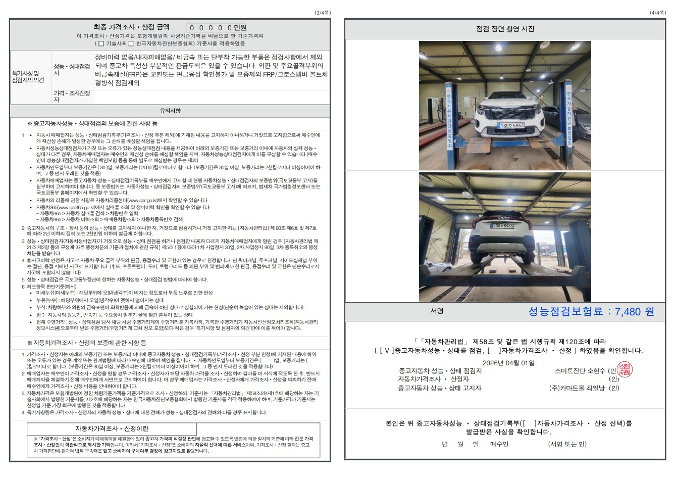 Детальное состояние автомобиля
