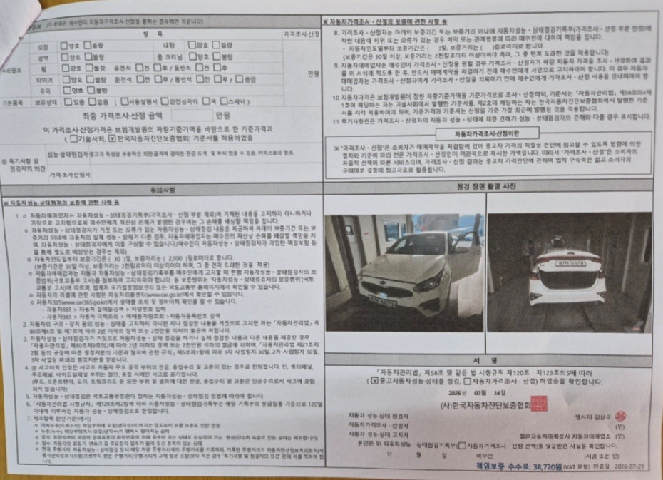 Детальное состояние автомобиля