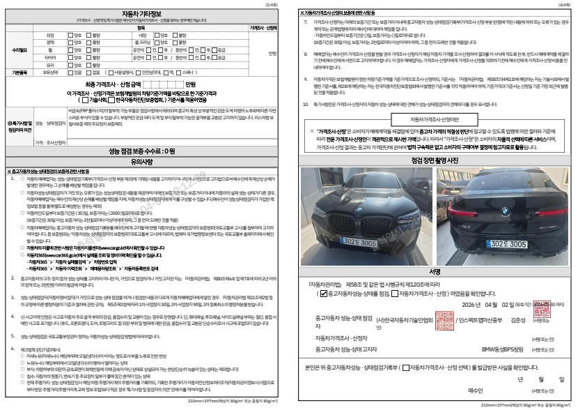 Детальное состояние автомобиля