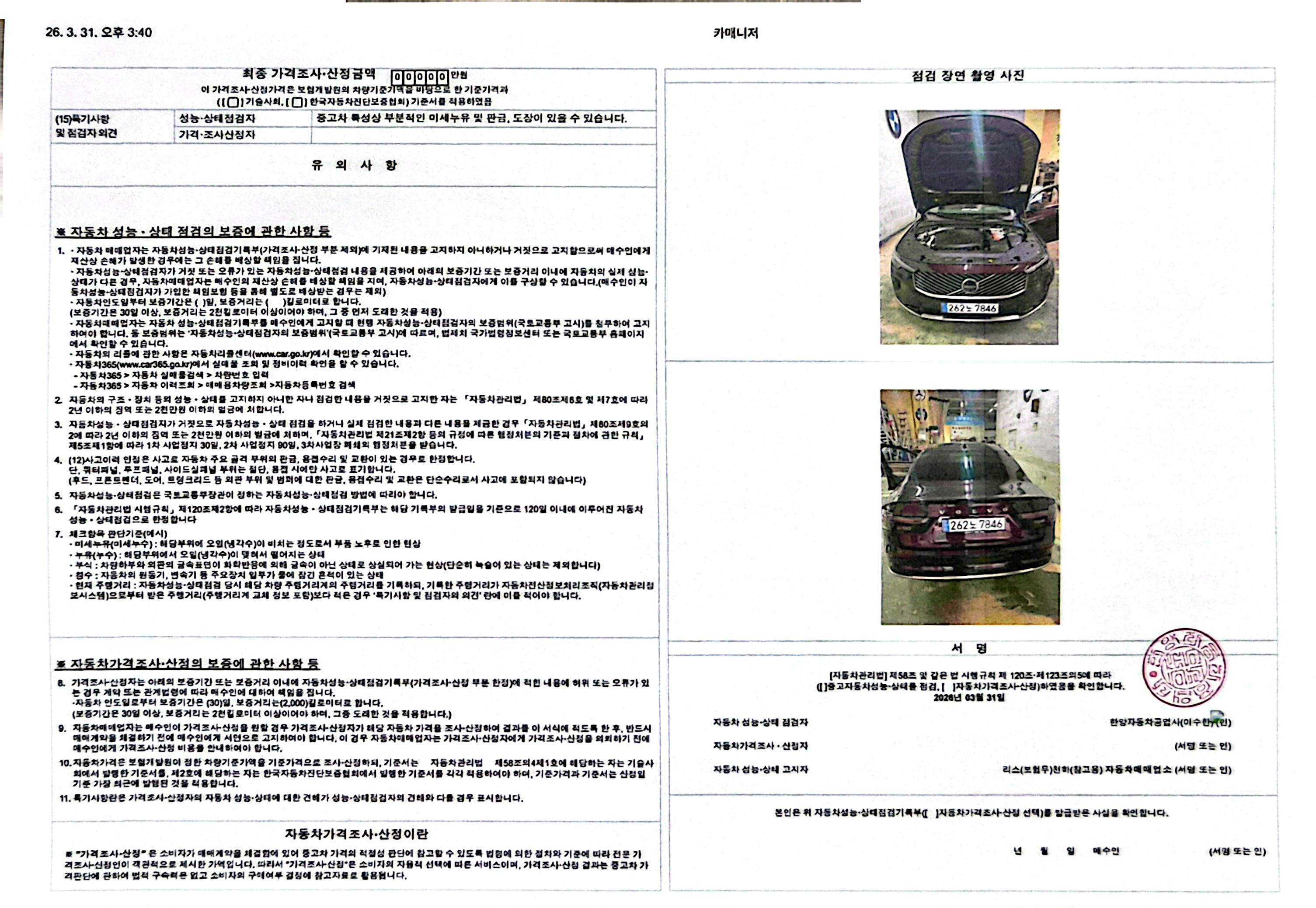 Фотографии, сделанные во время проверки, подписи