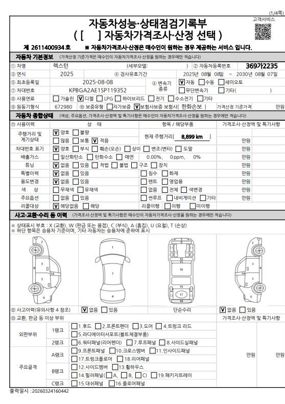 Основная информация и общее состояние / история аварий и ремонтов