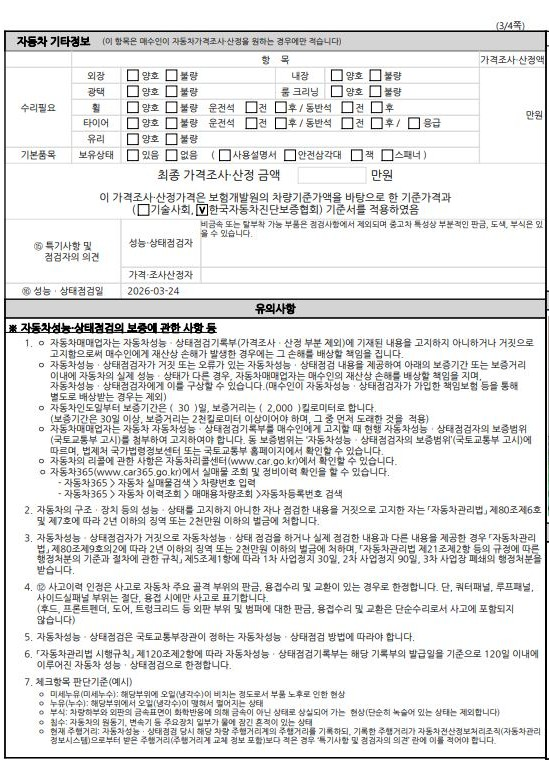 Подробное состояние автомобиля и другая информация