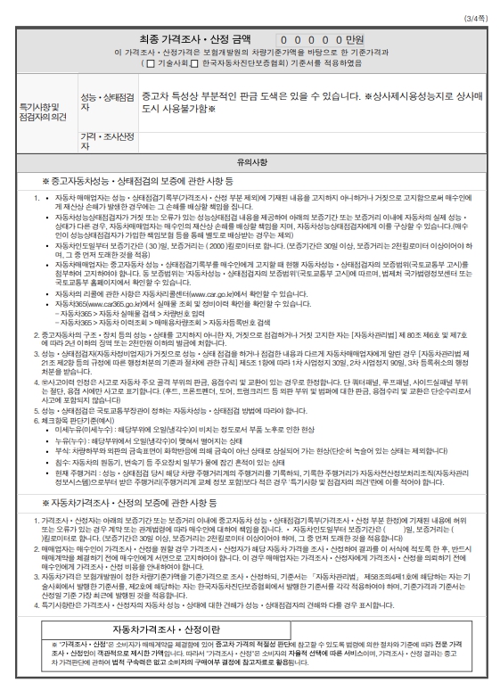 Подробное состояние автомобиля и другая информация