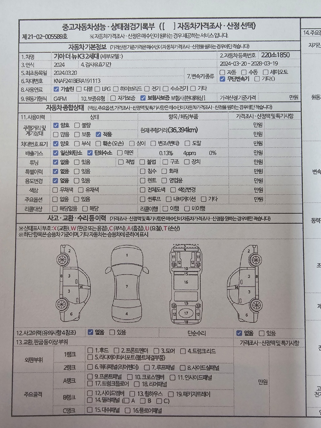 Основная информация и общее состояние / история аварий и ремонтов