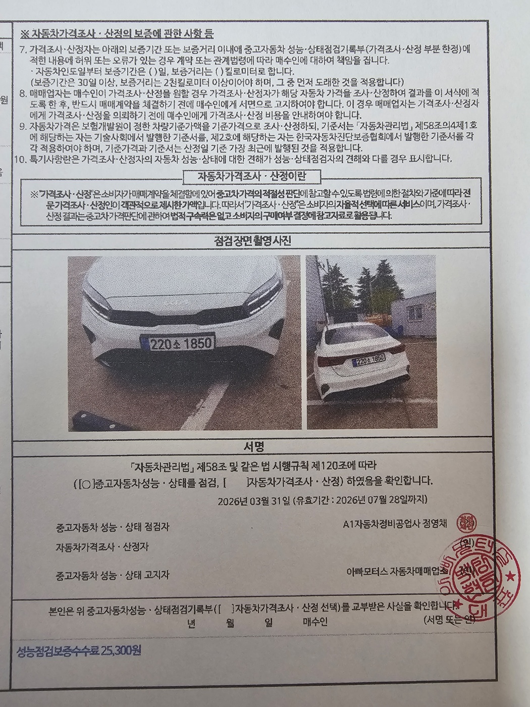 Детальное состояние автомобиля