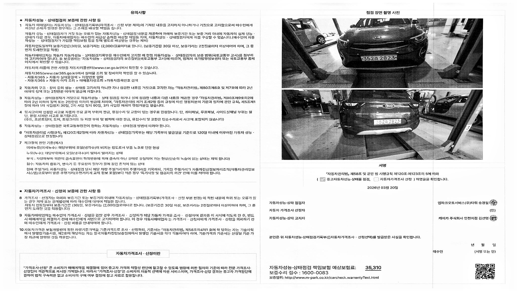 Детальное состояние автомобиля