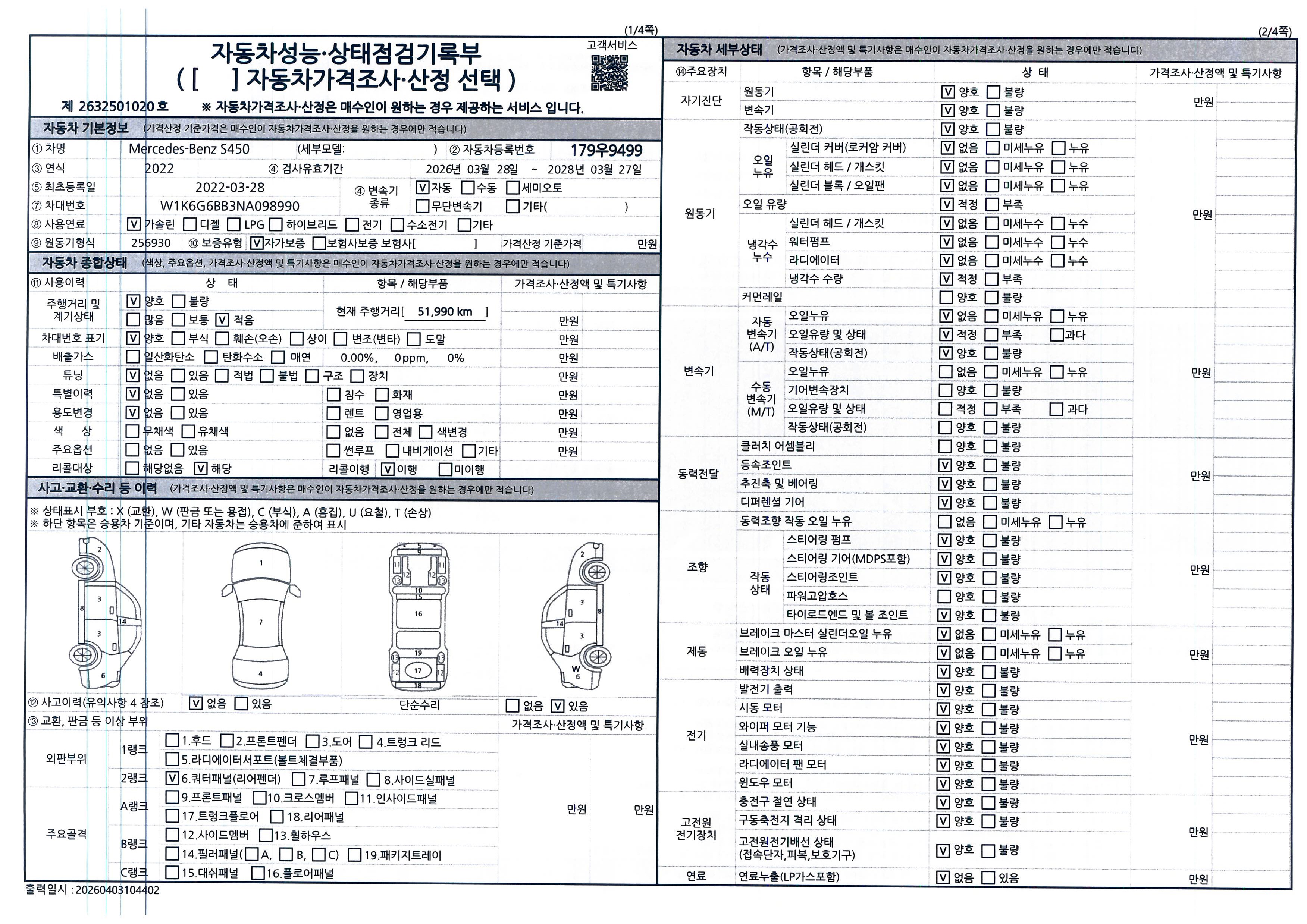 Основная информация и общее состояние / история аварий и ремонтов