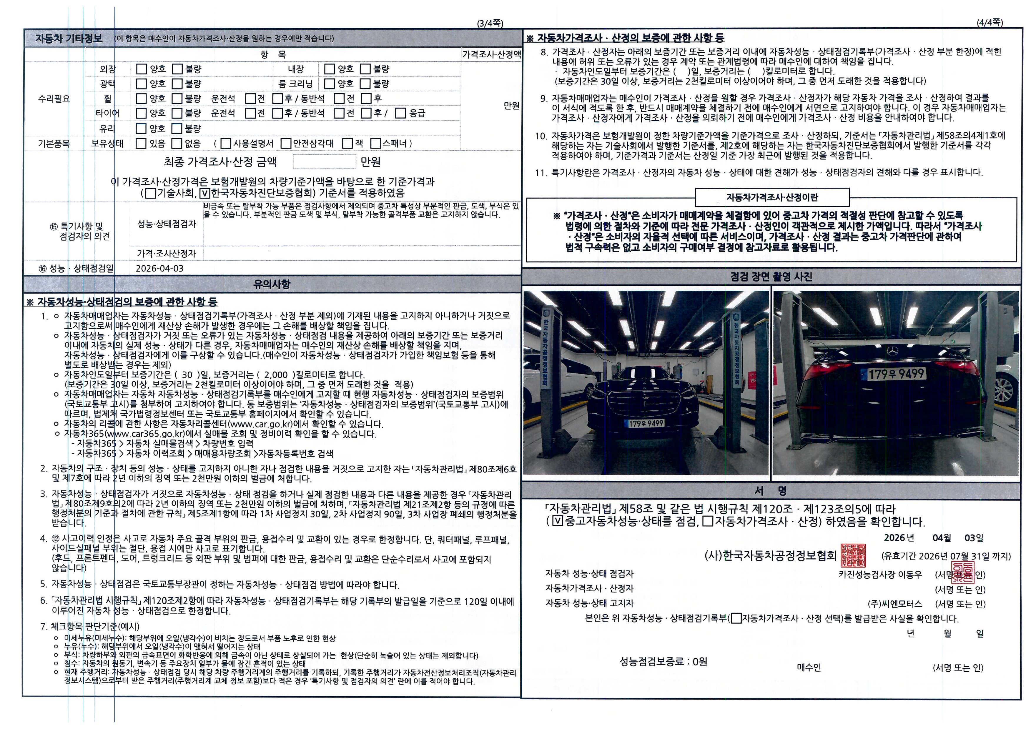 Детальное состояние автомобиля