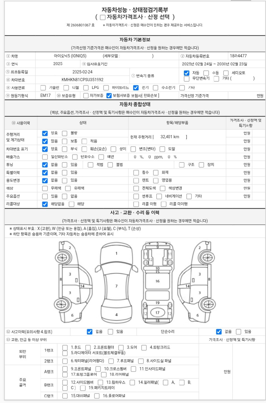 Основная информация и общее состояние / история аварий и ремонтов
