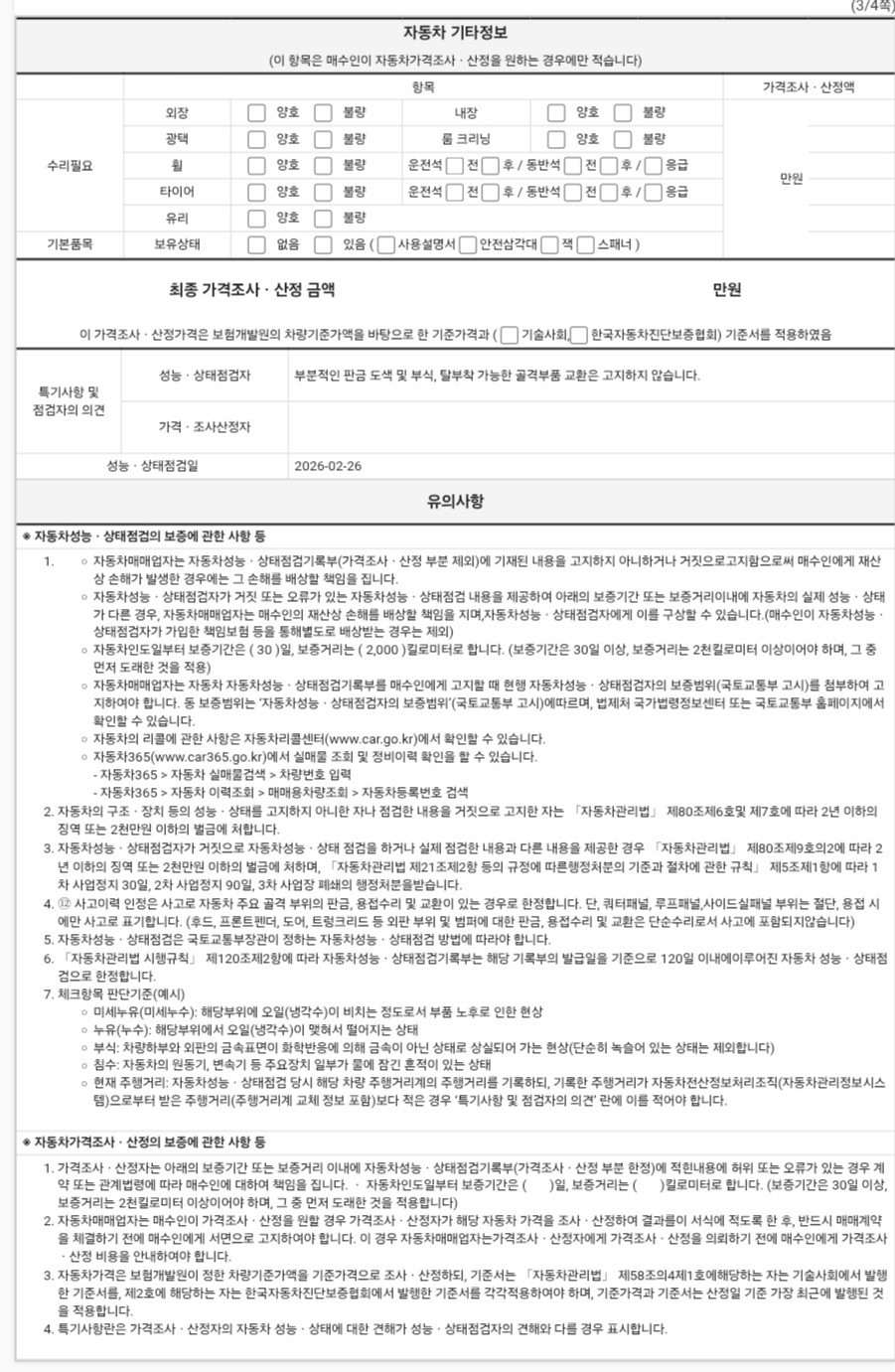 Подробное состояние автомобиля и другая информация