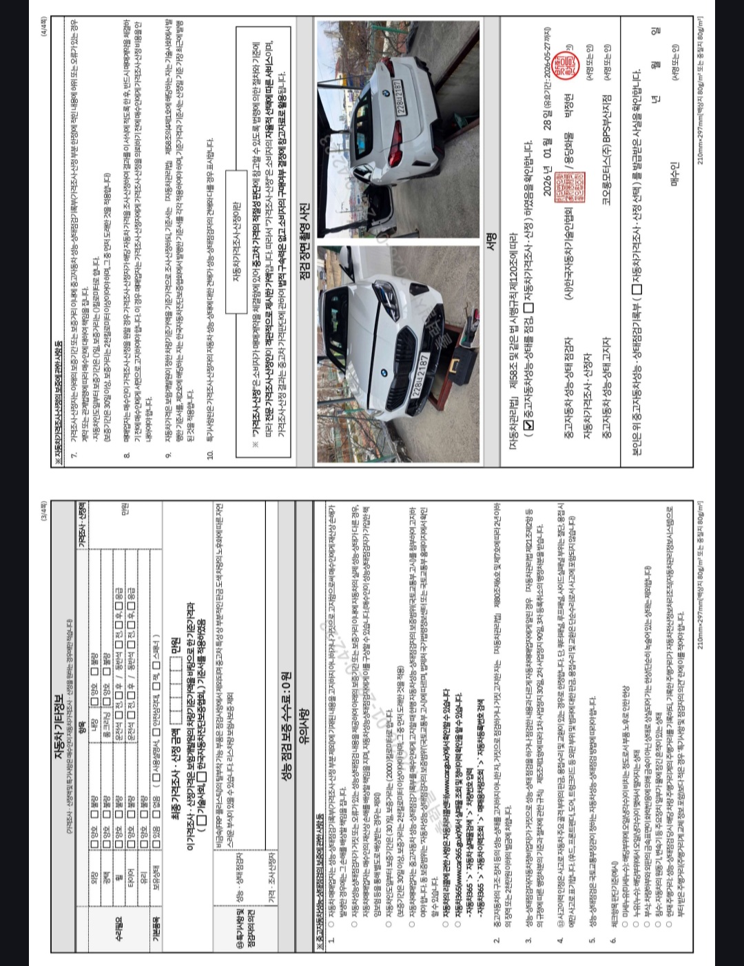 Детальное состояние автомобиля