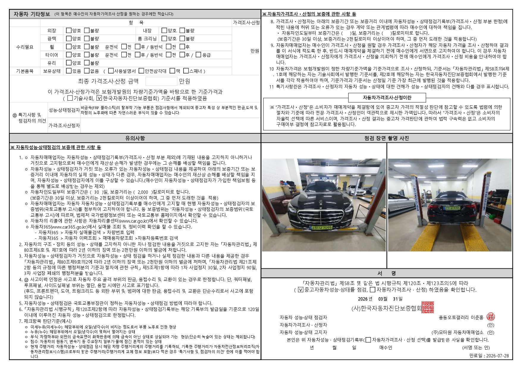 Детальное состояние автомобиля