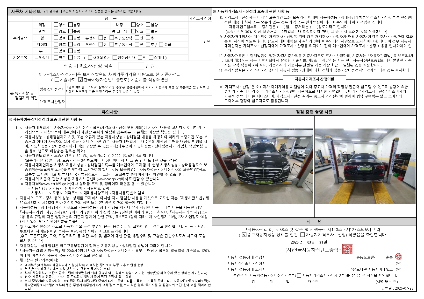 Детальное состояние автомобиля