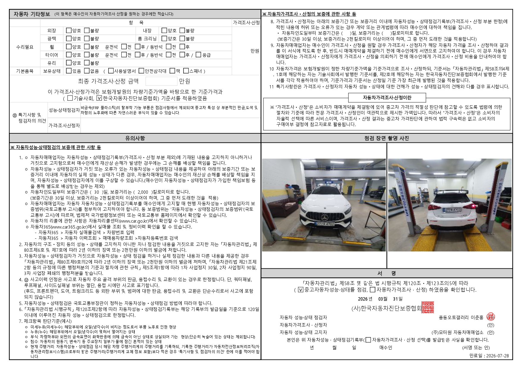 Детальное состояние автомобиля
