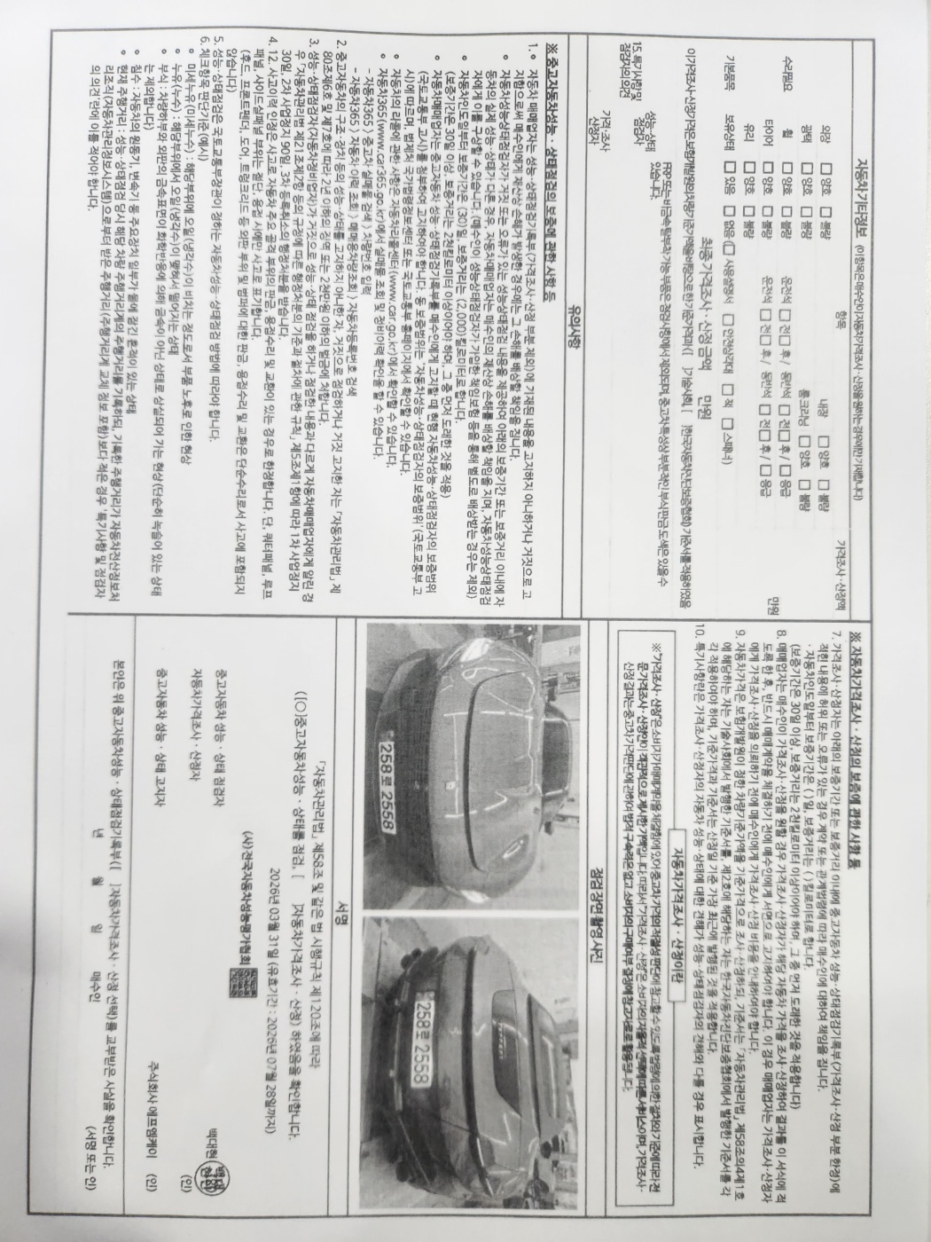 Детальное состояние автомобиля