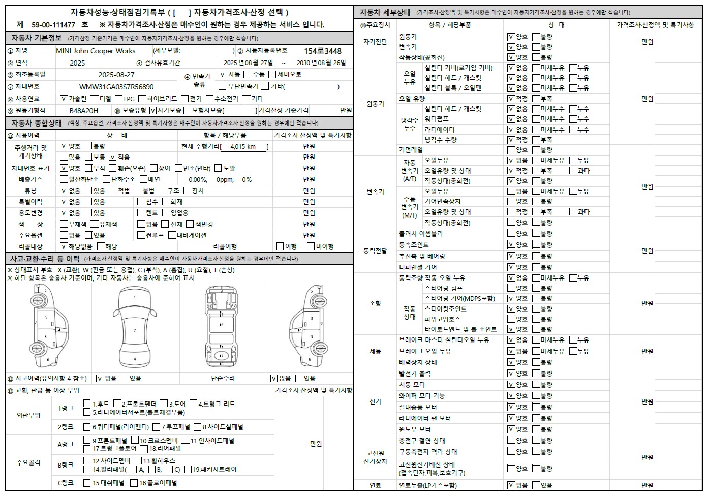 Основная информация и общее состояние / история аварий и ремонтов