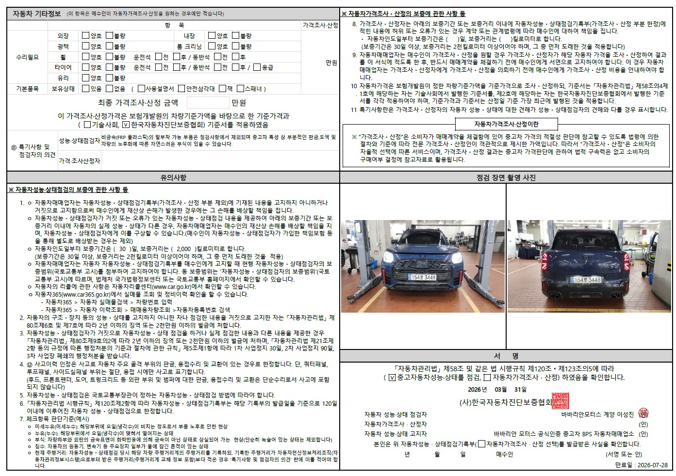 Детальное состояние автомобиля