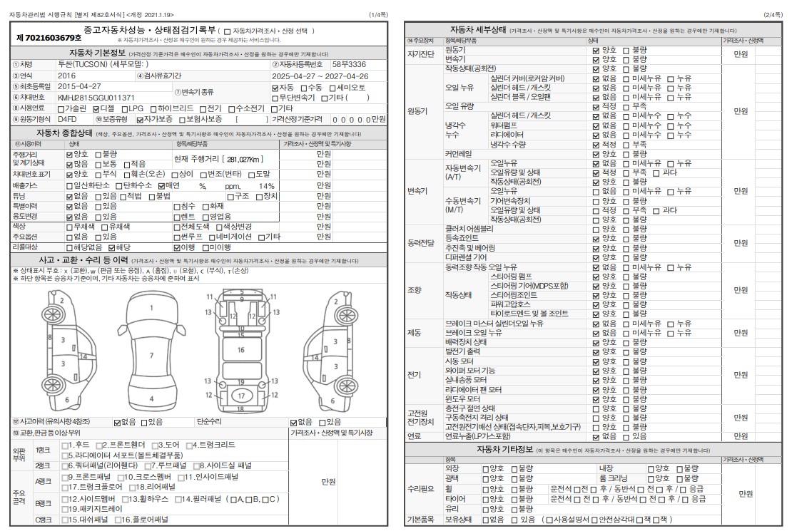 Основная информация и общее состояние / история аварий и ремонтов